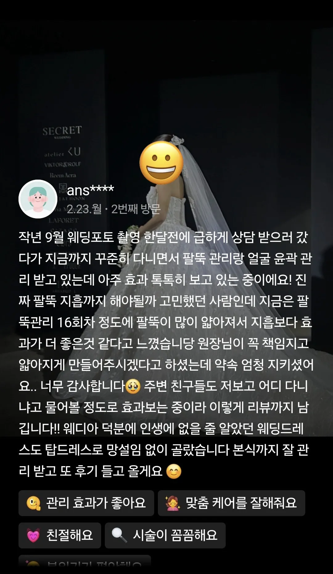 여수 물광피부추천 - 재방문 고객 후기